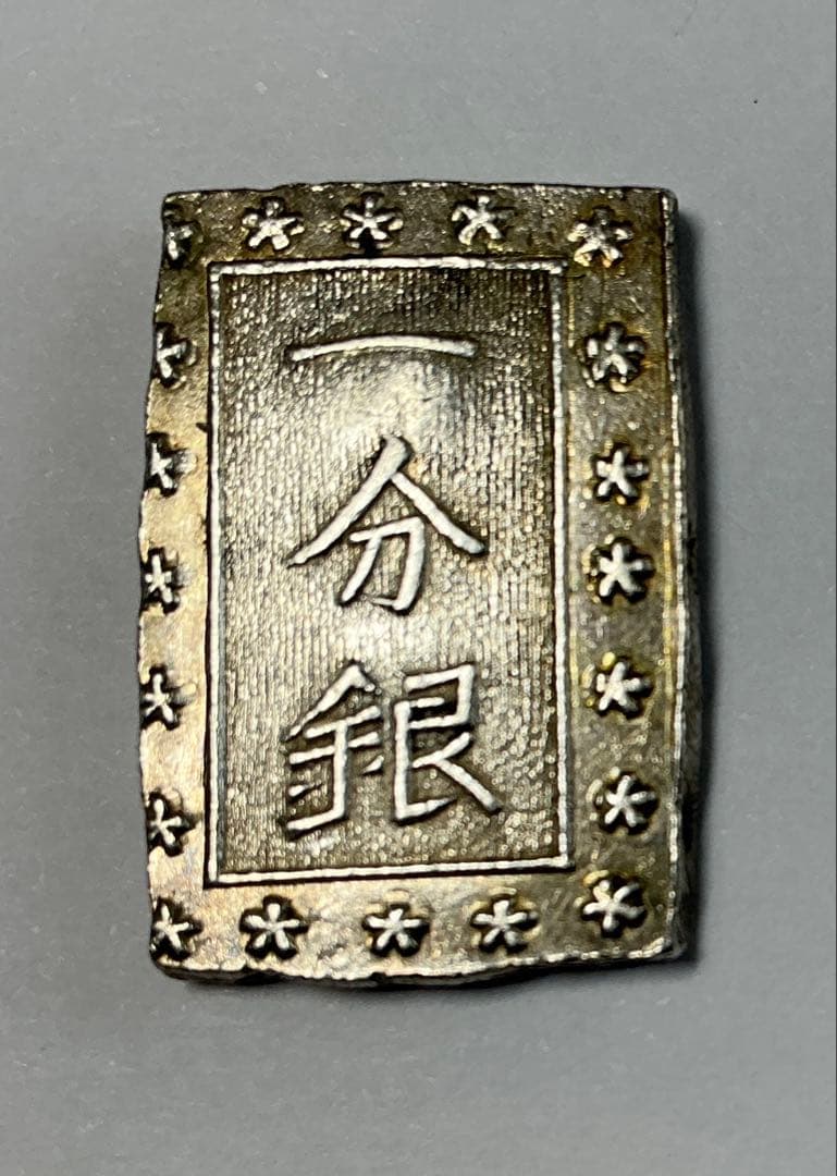 天保一分銀　　アンティーク　Ts型　Ea型　2枚組