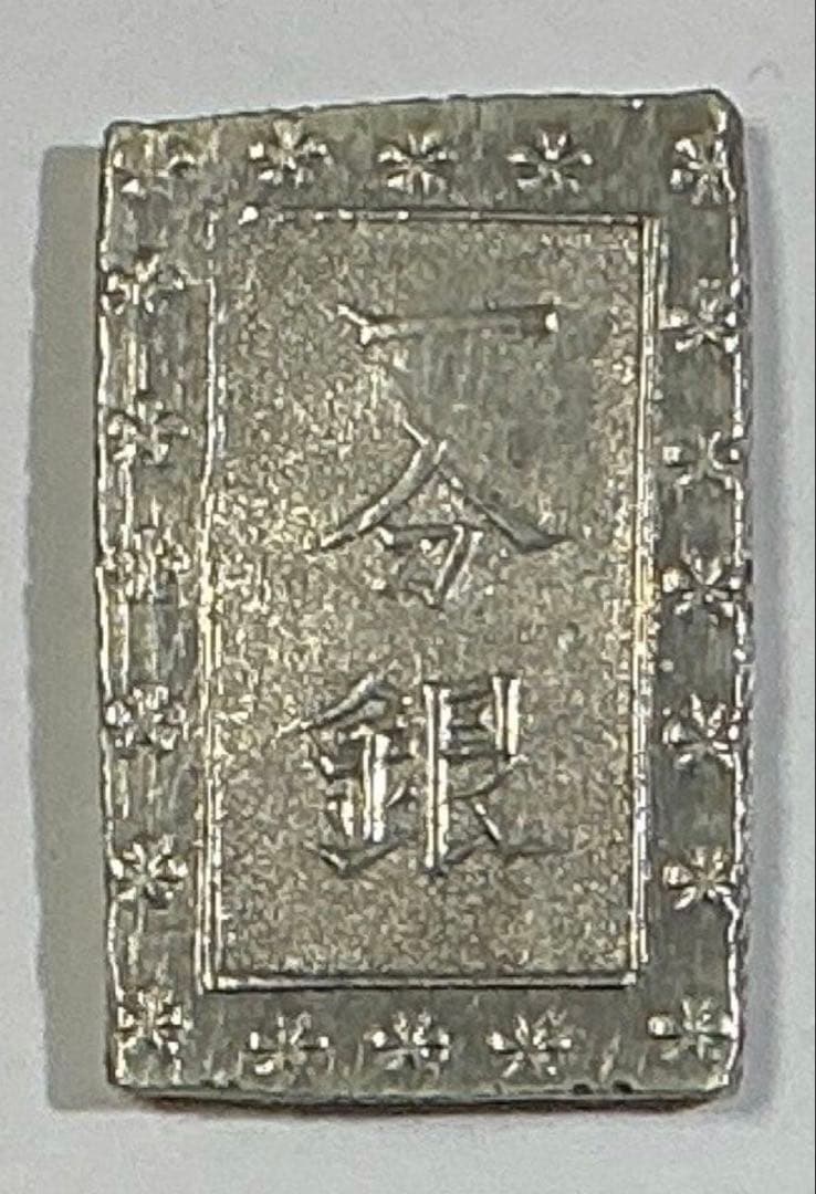 天保一分銀　　アンティーク　Ts型　Ea型　2枚組