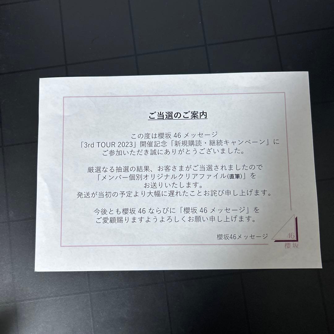 櫻坂46 増本綺良さん 直筆クリアファイル