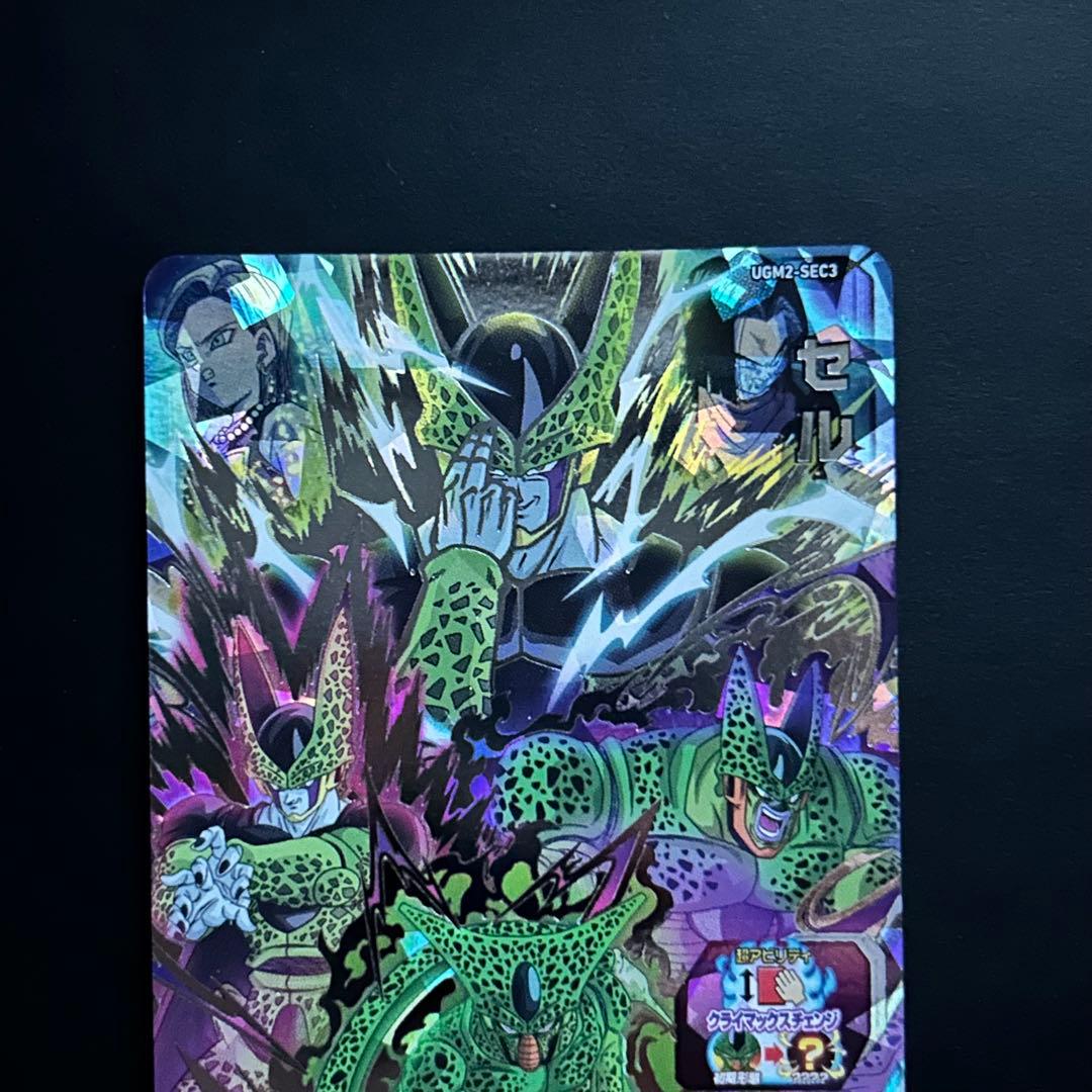 スーパードラゴンボールヒーローズ セル UGM2-SEC3