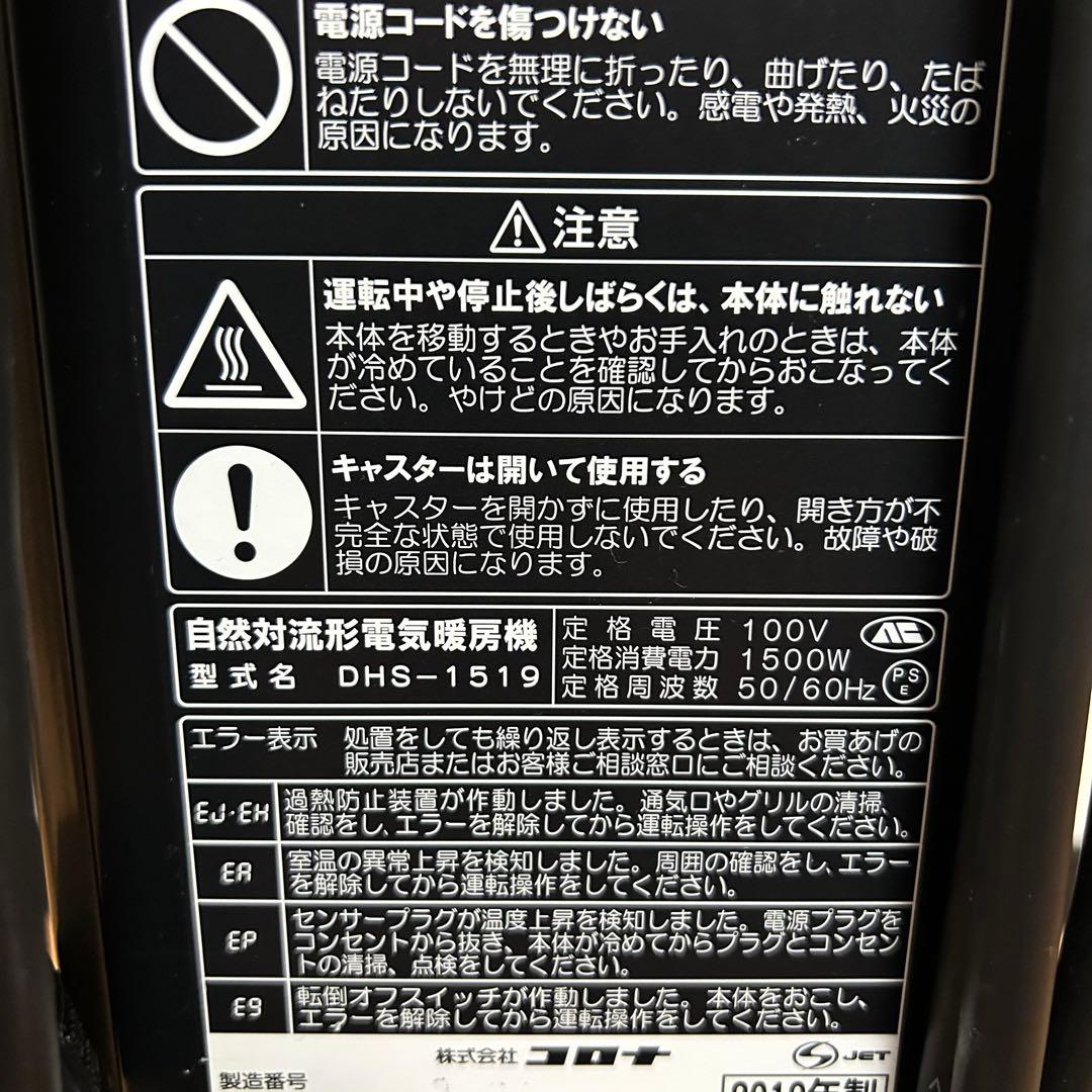 【動作確認済み】 CORONA DHS-1519 コロナ オイルレスヒーター