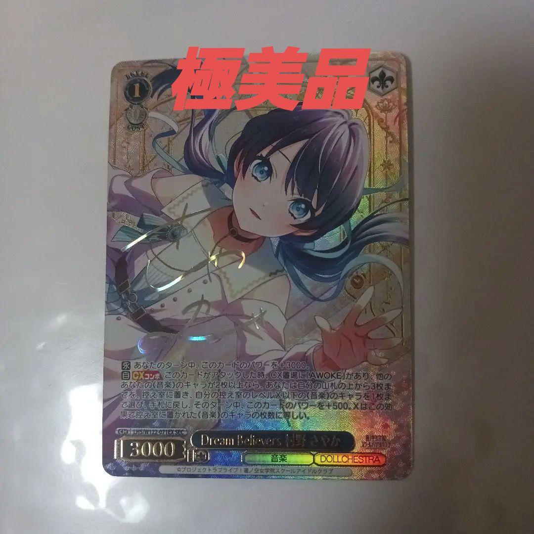 ヴァイスシュヴァルツ Dream Believer 　村野さやか　サインカード
