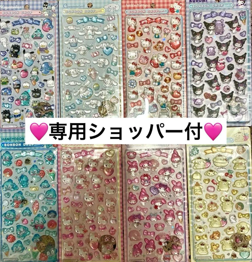 正規品 ボンボンドロップシール サンリオ 第一弾 コンプリート8セット