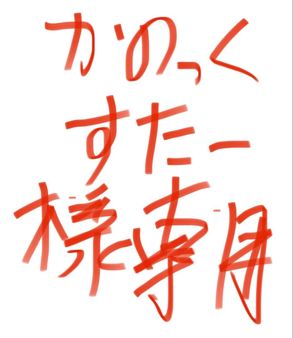 カノックスター福袋