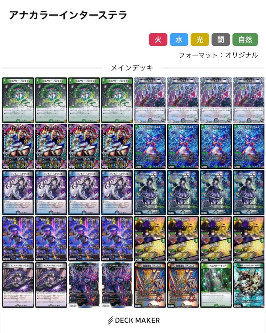 デュエルマスターズ　アナカラーインターステラ　アナカラーマルル