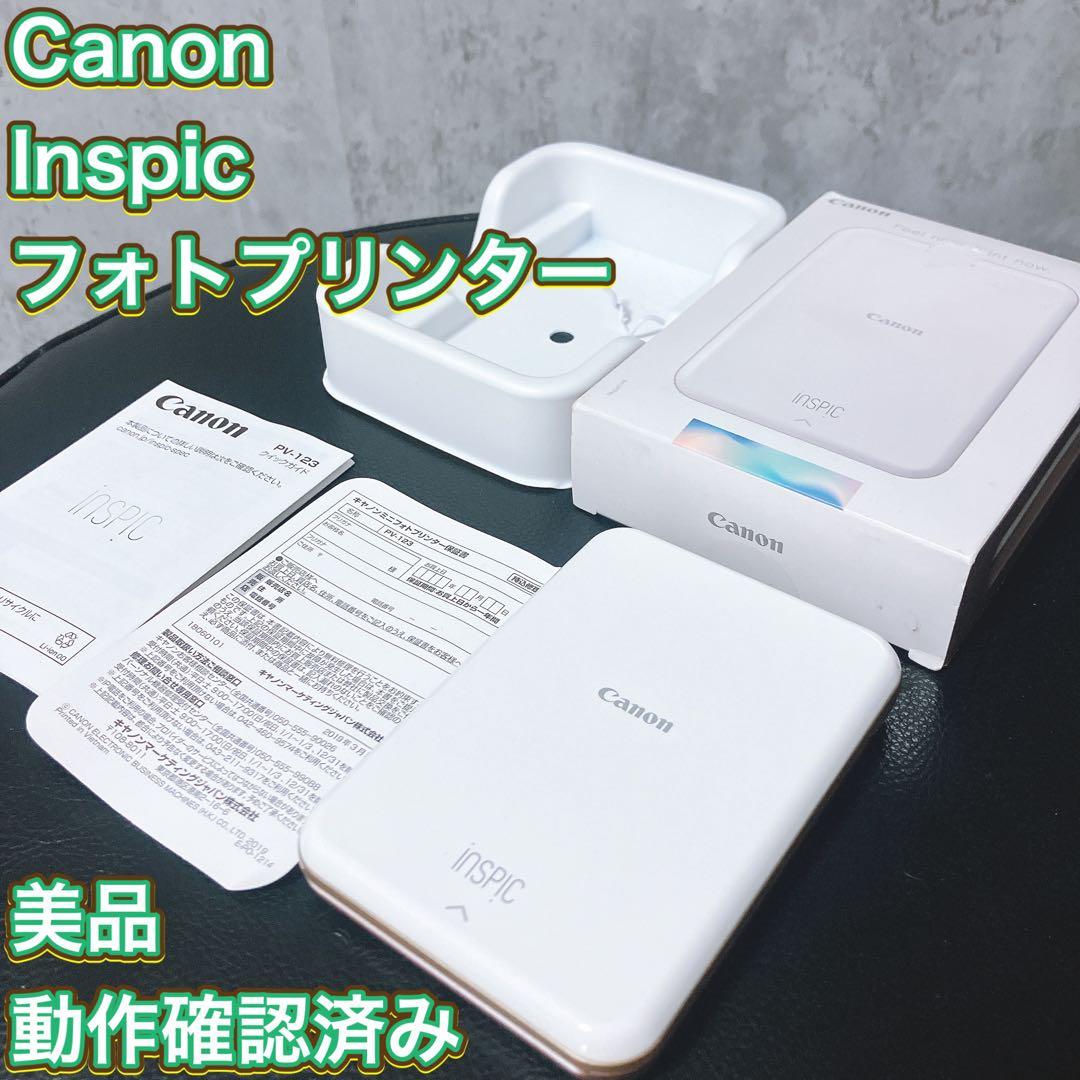 【動作品】Canon inspic PV-123-SP フォトプリンター