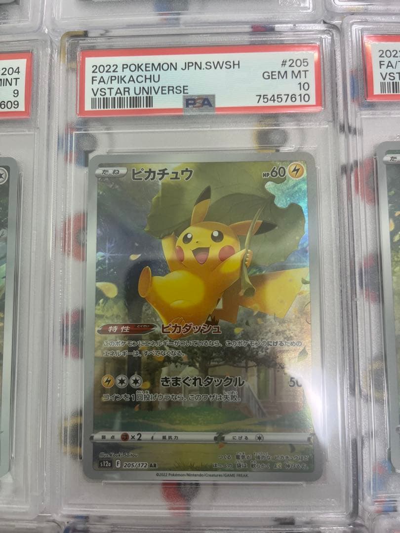 ピカチュウ ar 9枚セット psa10 psa9