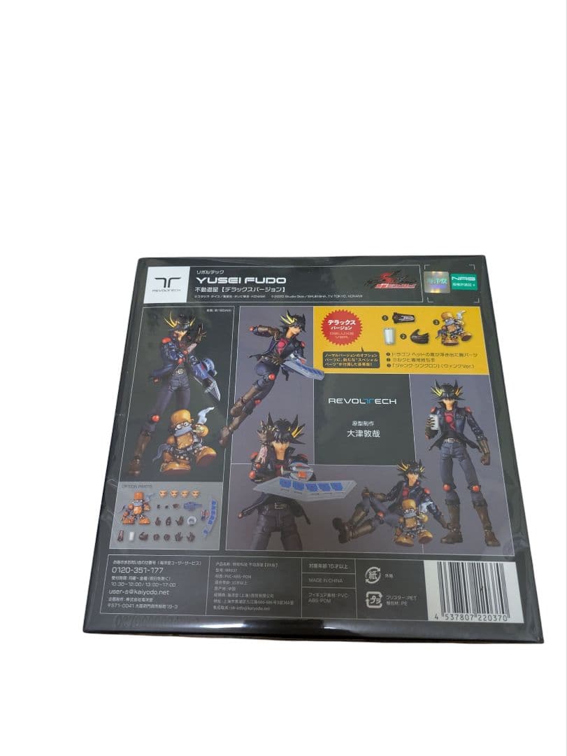 新品未開封　リボルテック　遊戯王 不動遊星DXver