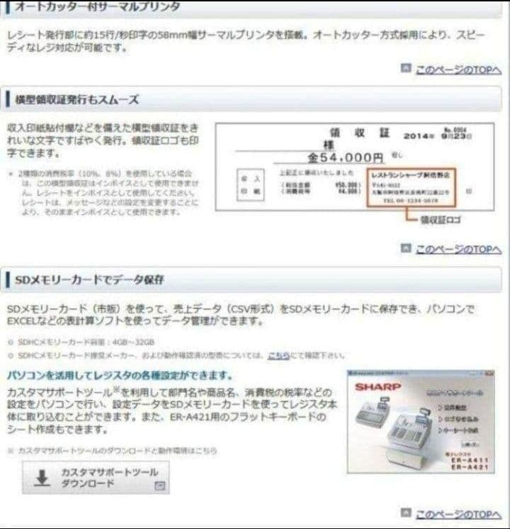 シャープ最上位レジスターER-A411　純正品　660066
