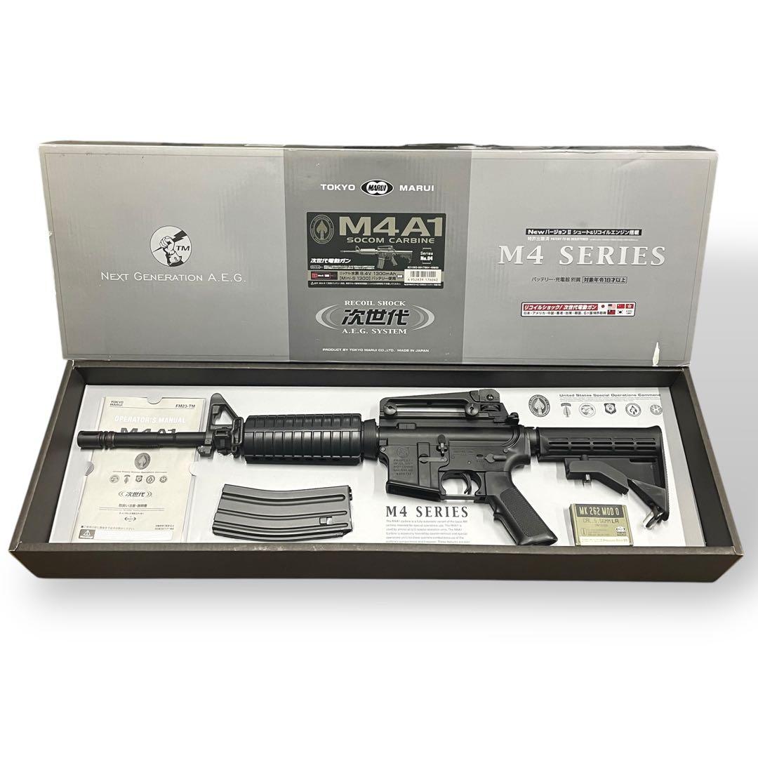 【美品】MARUI M4A1 CARBINE /次世代電動ガン