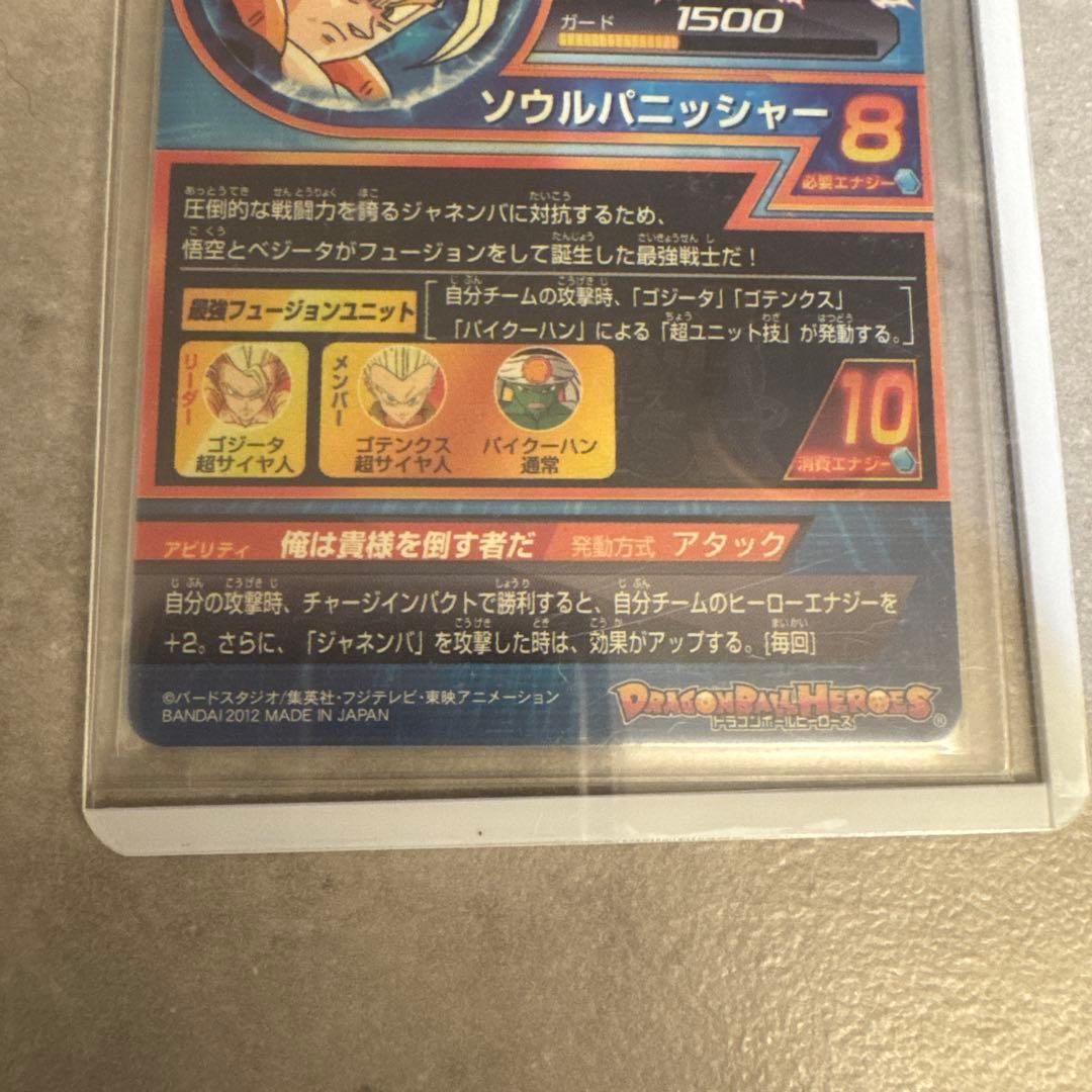 ドラゴンボールヒーローズ　ゴジータ旧弾　HG2-53