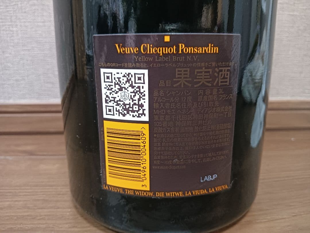 【未開封】Veuve Clicquot Brut 木箱入り　（3000ml）