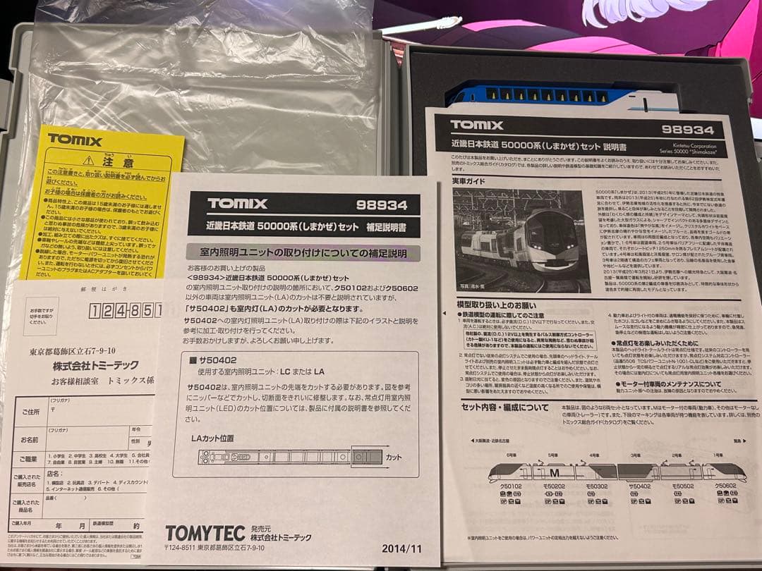 はち様ご成約品TOMIX 98934近鉄特急50000系しまかぜ6両セット限定品