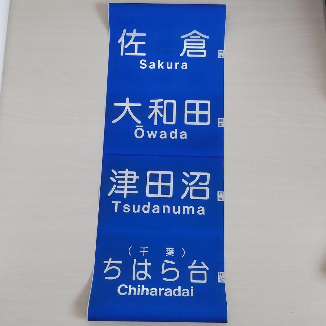 京成電鉄　3500形　行先方向幕　破れあり