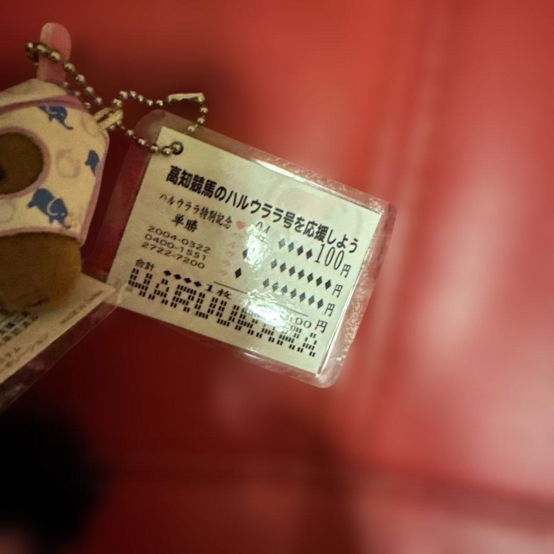 高知競馬♡ハルウララ　ぬいぐるみ＆ストラップ　まとめ売り　ピンク/にんじん/ぞう