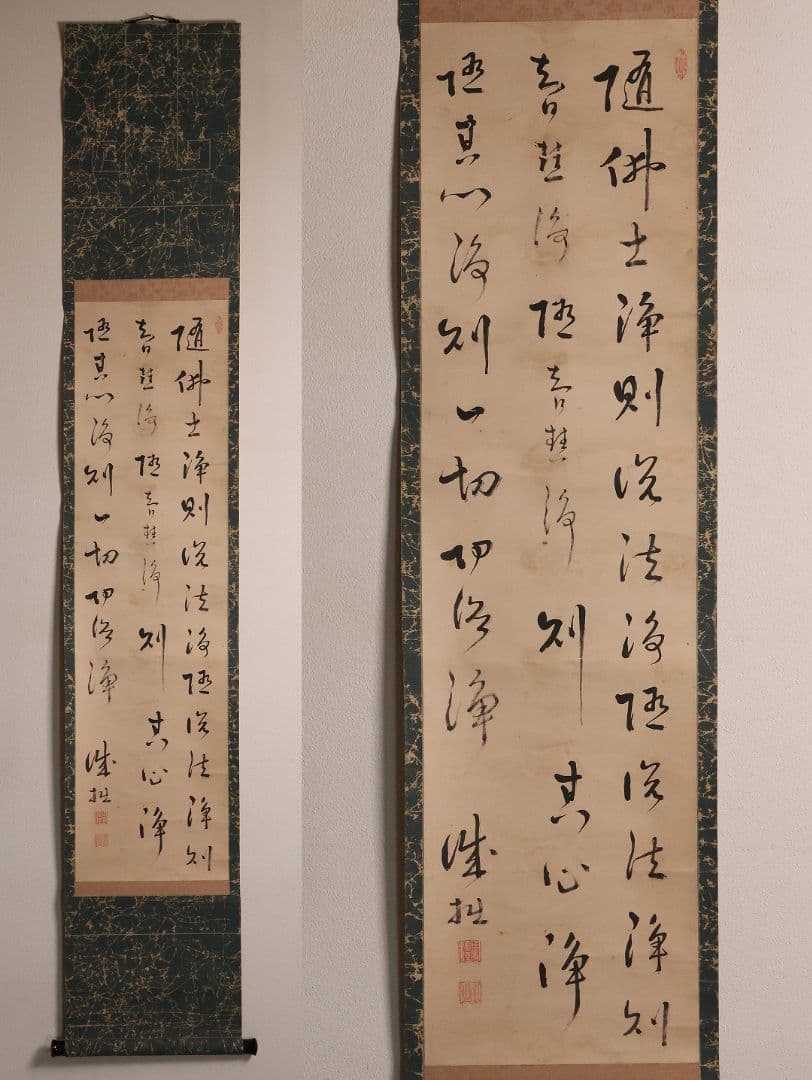 【模写】臨済宗 円覚寺住持 誠拙周樗 三行書 紙本 掛軸 書画 江戸 MA846