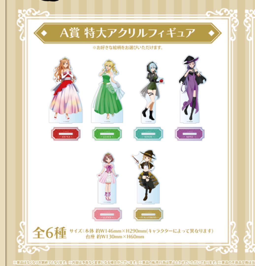 ソードアート・オンライン SAO アスナ 特大アクリルフィギュア プリンセス