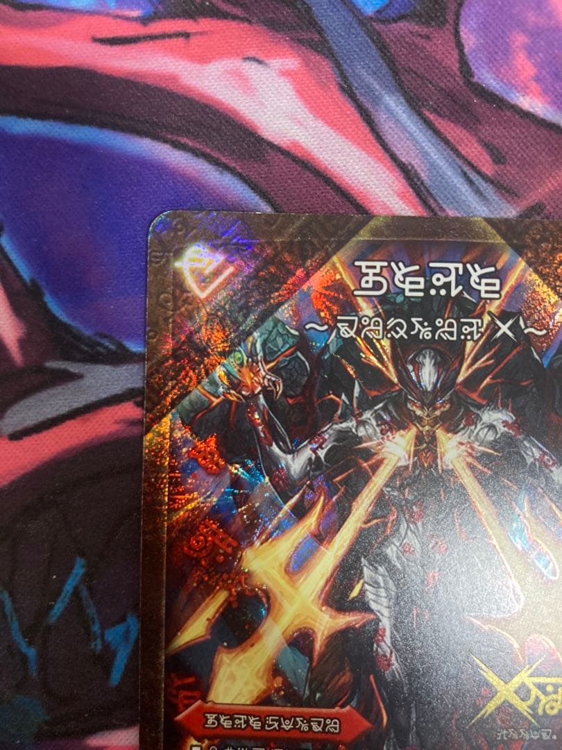 伝説の禁断ドキンダムX 禁断文字　シク