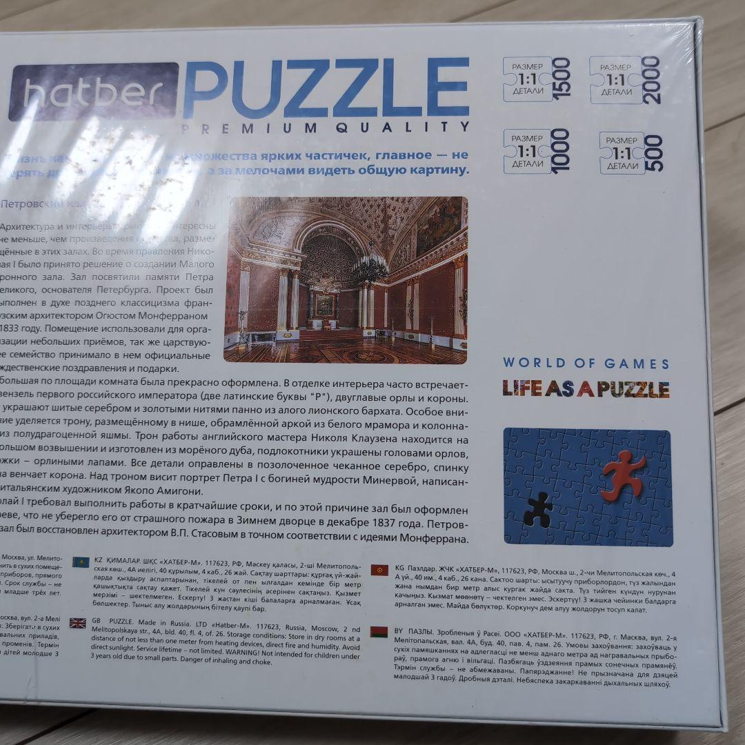 大幅値下げ！hatber エルミタージュ 2000ピース　ジグソーパズル　ロシア
