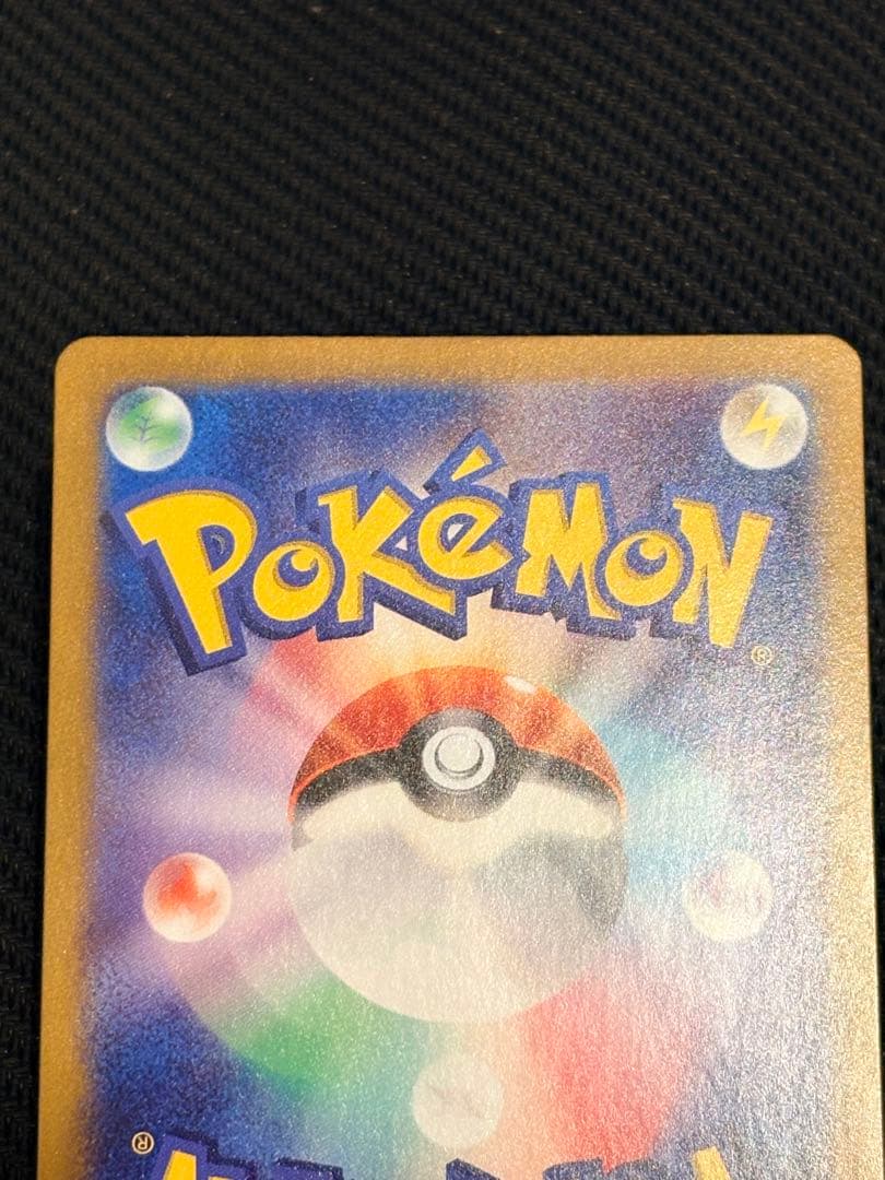 ピカチュウex SAR 132/106 ポケモンカード