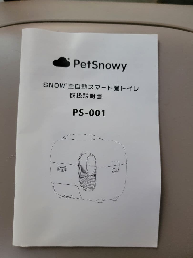 Pety 猫用自動トイレ おまけ付き