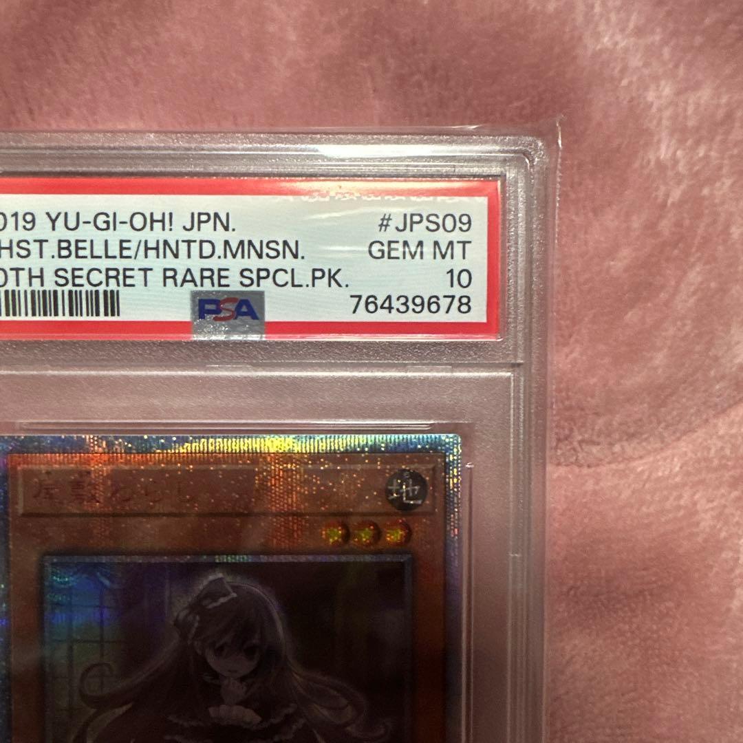 遊戯王　座敷わらしPSA10