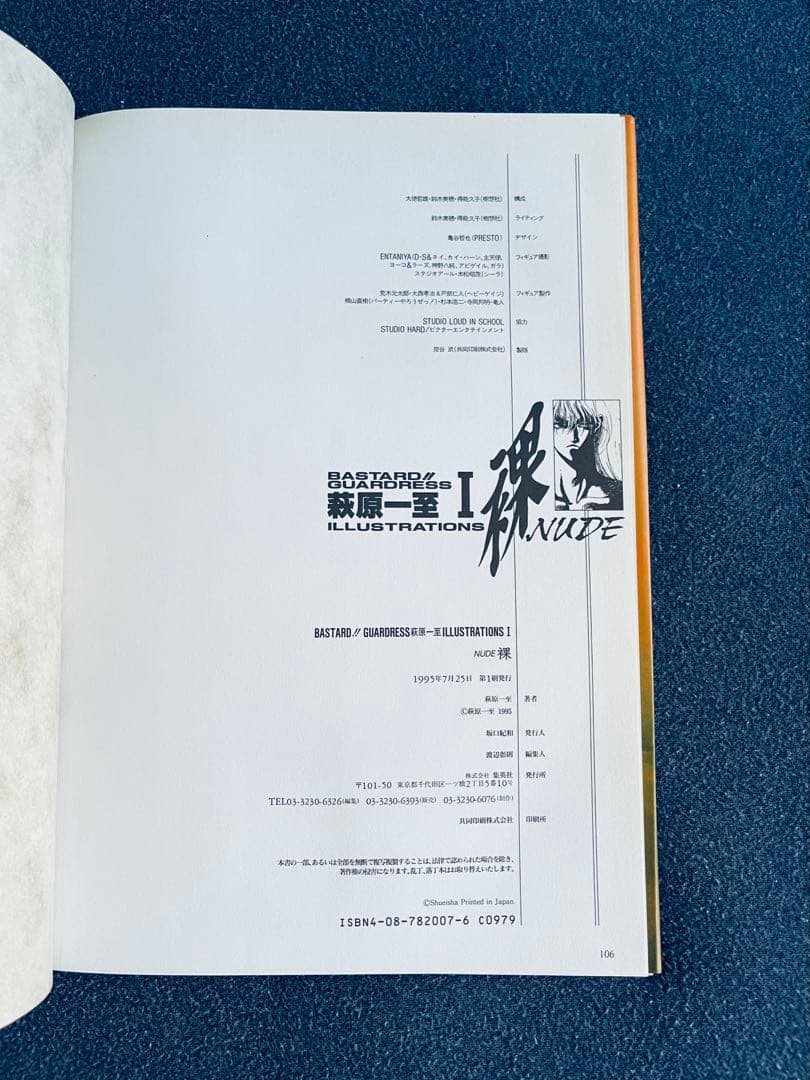 【全巻初版】バスタード BASTARD!! ☆ほぼ全巻チラシ + おまけ