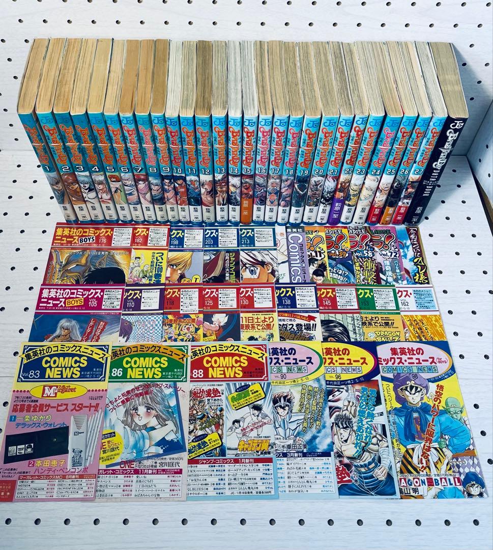 【全巻初版】バスタード BASTARD!! ☆ほぼ全巻チラシ + おまけ