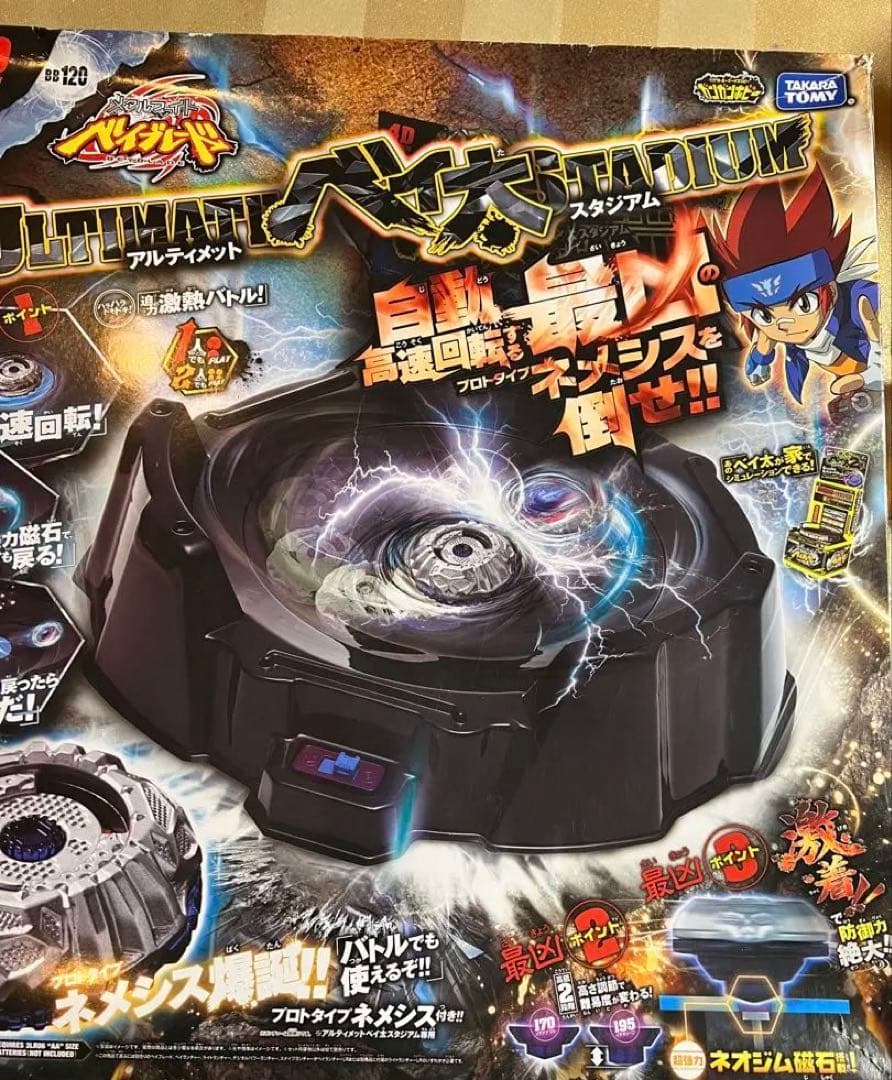 未使用　メタルファイトベイブレードアルティメットベイ太スタジアム　BB120