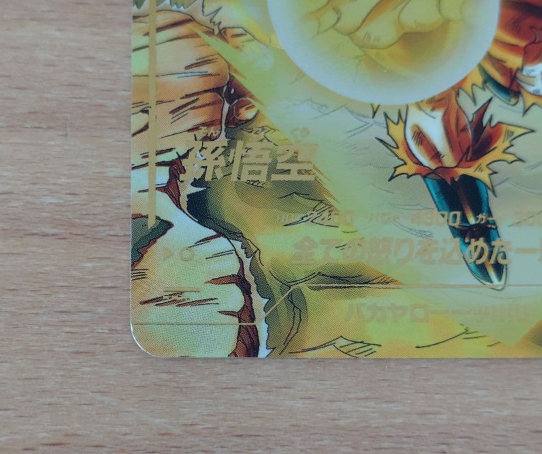 ドラゴンボールスーパーダイバーズ　SDV3-011　孫悟空　パラレルGDR★