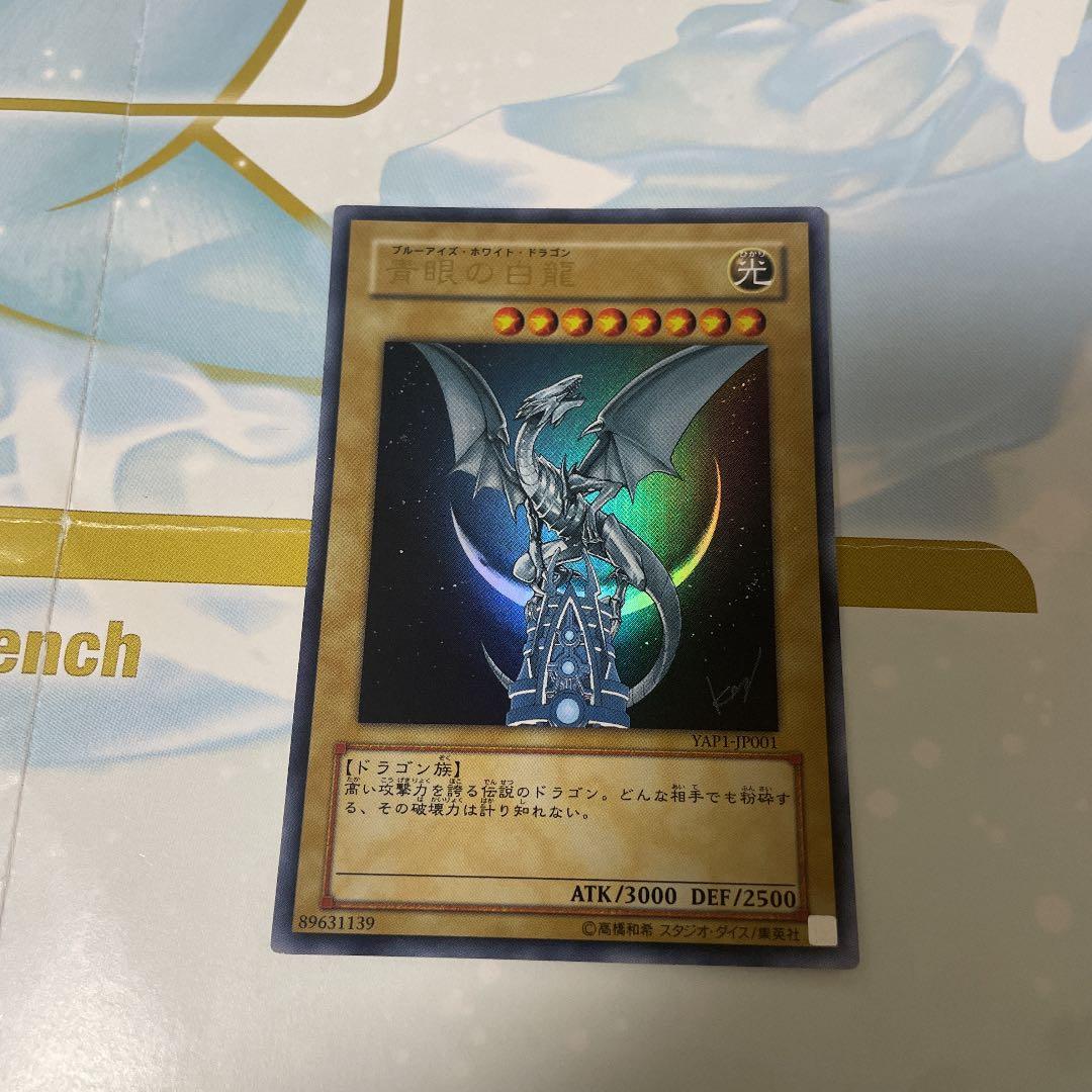 遊戯王　ブルーアイズホワイトドラゴン