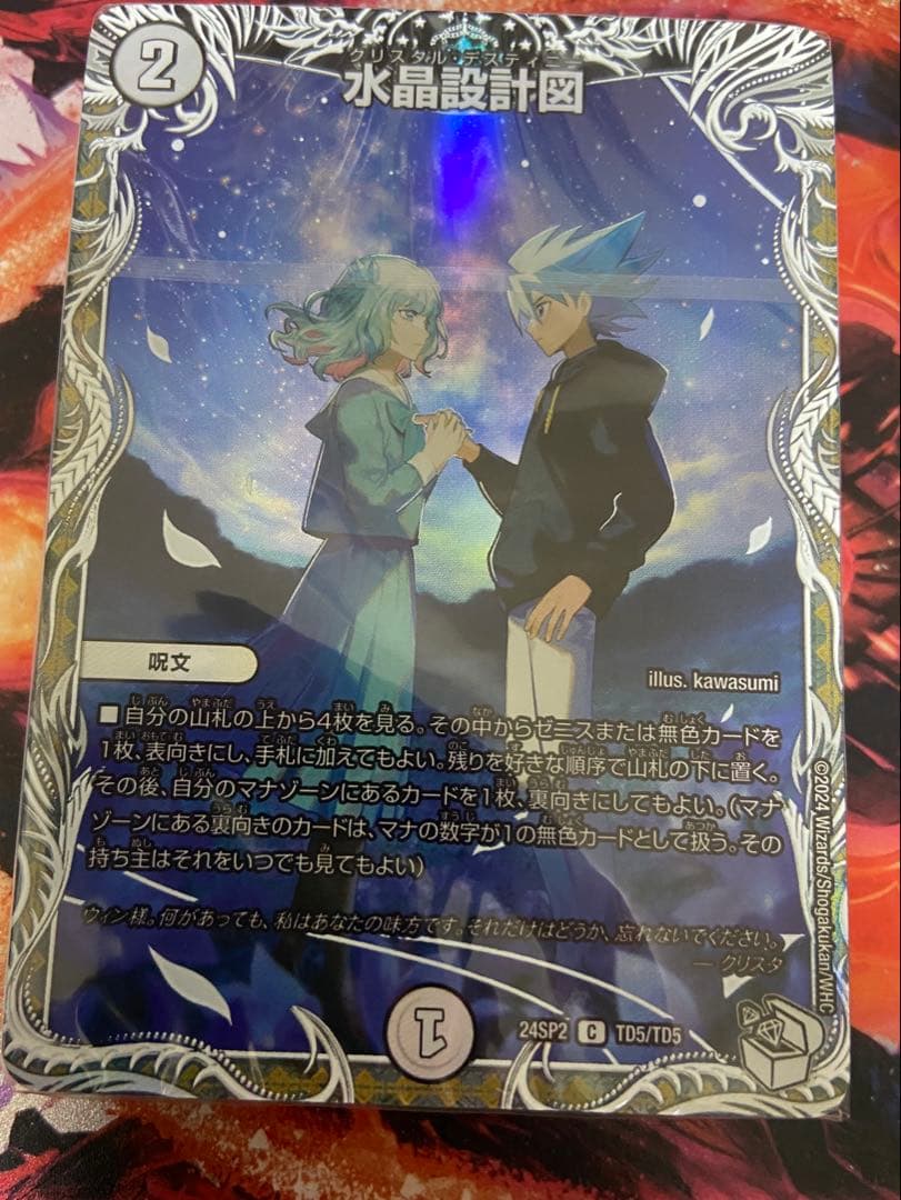 誓いの水晶 未開封 トレジャーコンプセット