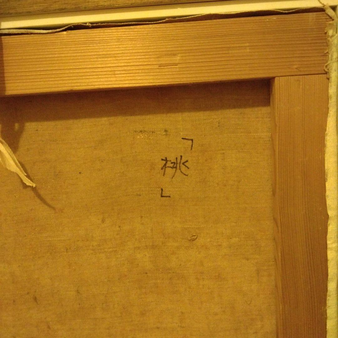 1点もの◇H. SASAKI 油彩画 「桃」