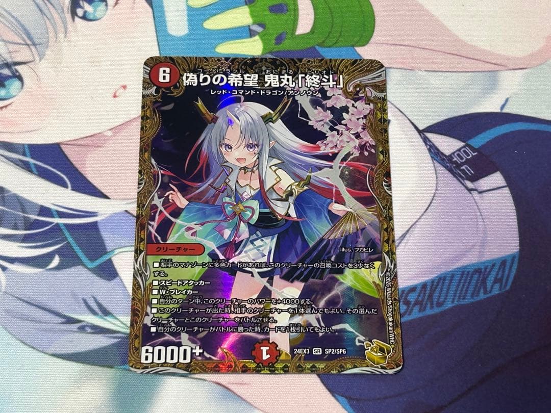 デュエルマスターズ 偽りの希望 鬼丸「終斗」　金トレジャー