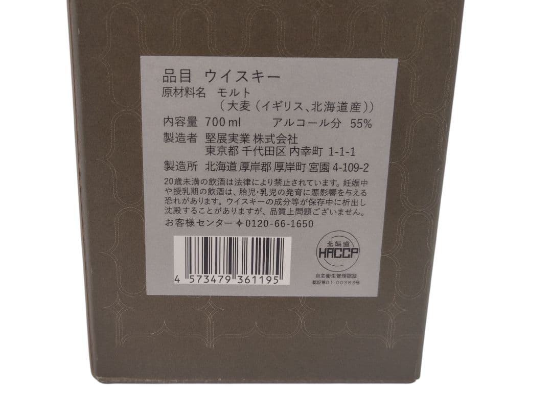 厚岸シングルモルト ジャパニーズウイスキー立春 2024