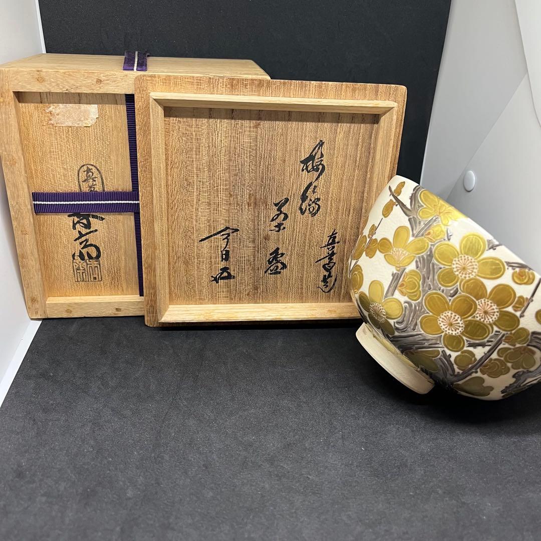 真葛香斎　鵬雲斎書付　『梅花茶碗』　茶道具　茶碗 仕覆(亀井昭斎)