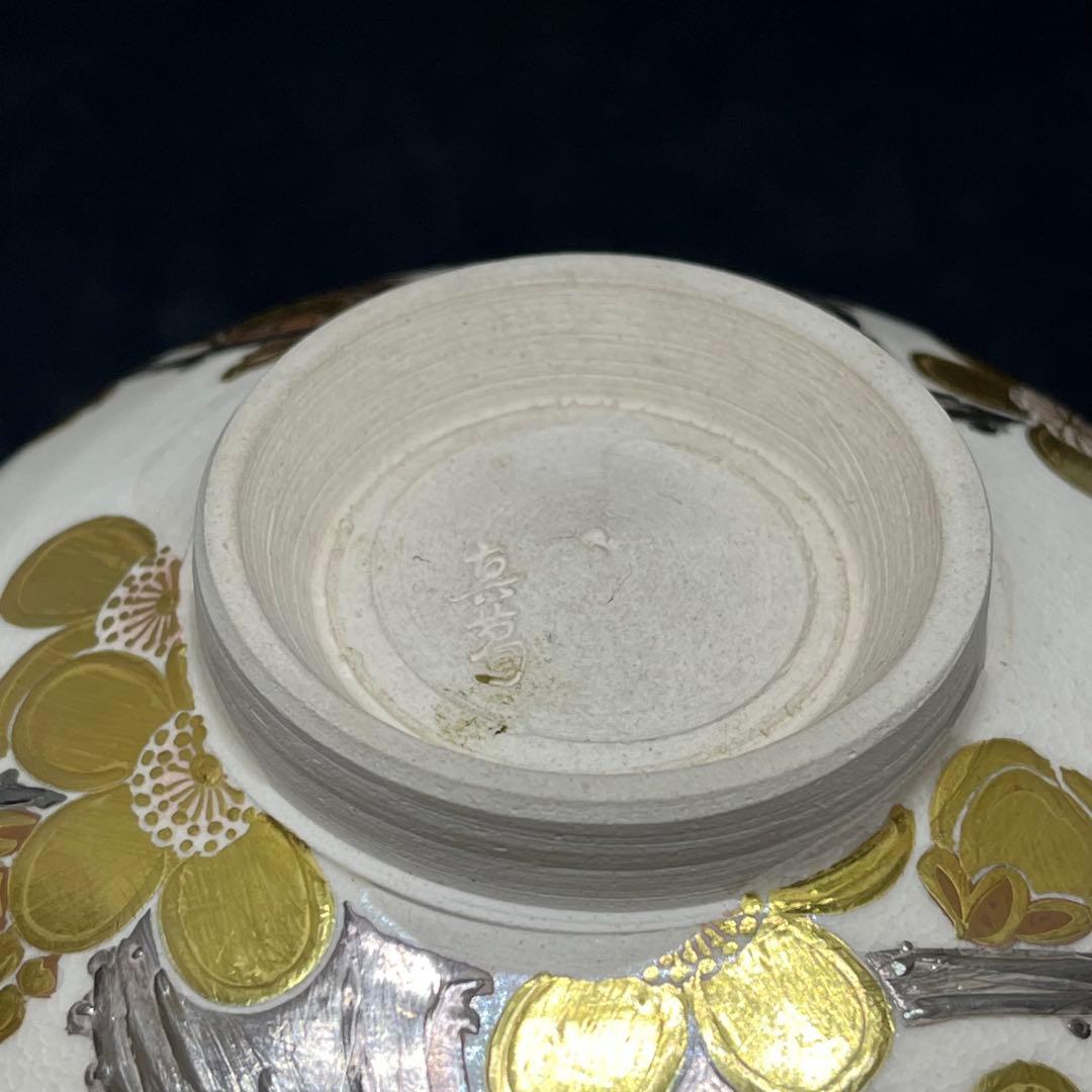 真葛香斎　鵬雲斎書付　『梅花茶碗』　茶道具　茶碗 仕覆(亀井昭斎)