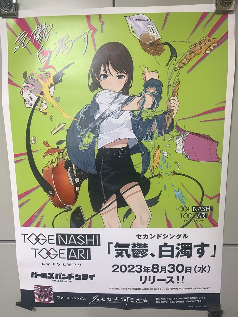 ガールズバンドクライ　B2告知ポスター　7枚セット