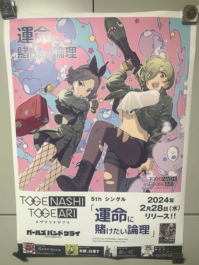 ガールズバンドクライ　B2告知ポスター　7枚セット