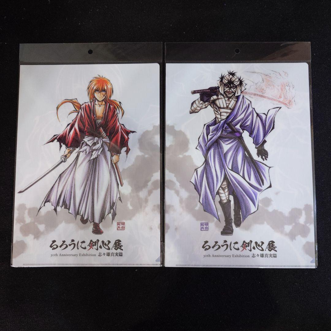るろうに剣心展　 クリアファイル　 全12種類　オマケ　リーフレット付