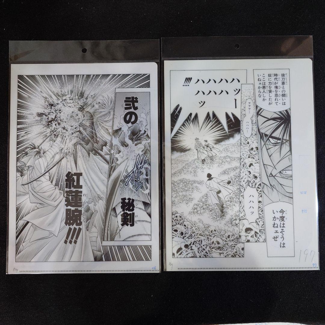 るろうに剣心展　 クリアファイル　 全12種類　オマケ　リーフレット付