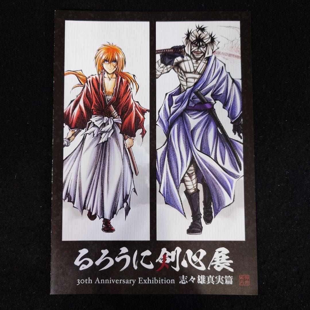 るろうに剣心展　 クリアファイル　 全12種類　オマケ　リーフレット付