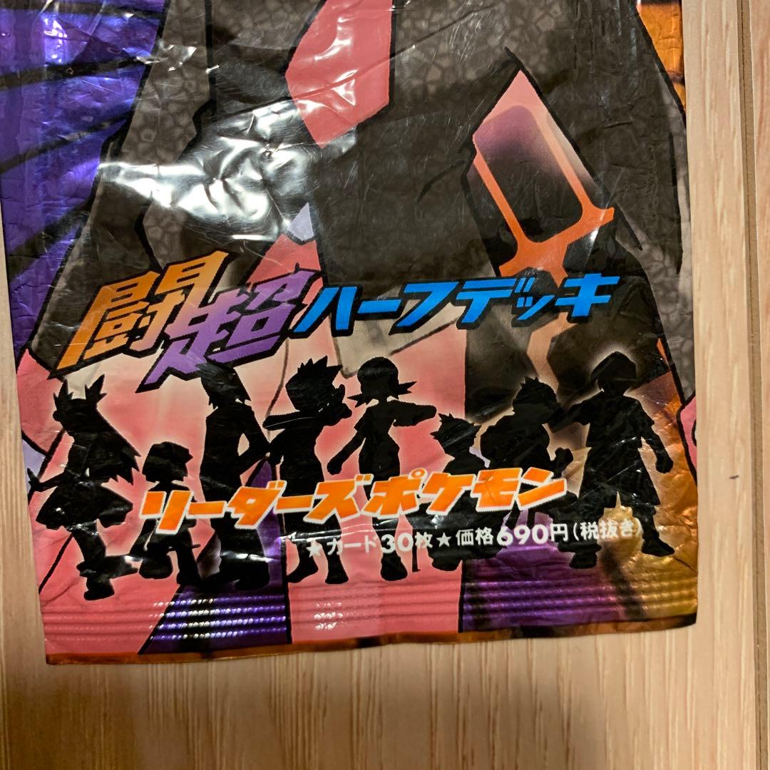 空パック　ポケモンカードVS 闘超ハーフデッキ