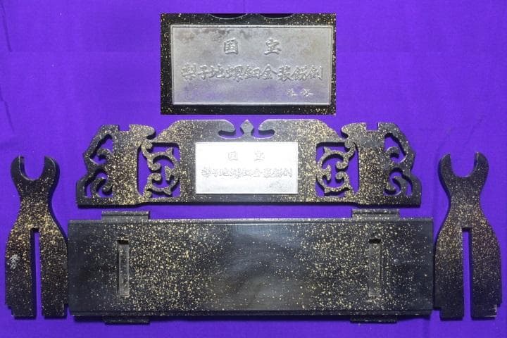 国宝梨地螺鈿金装餝剣 金属製 総重量2.9kg 模造刀 剣掛け台付★中古品