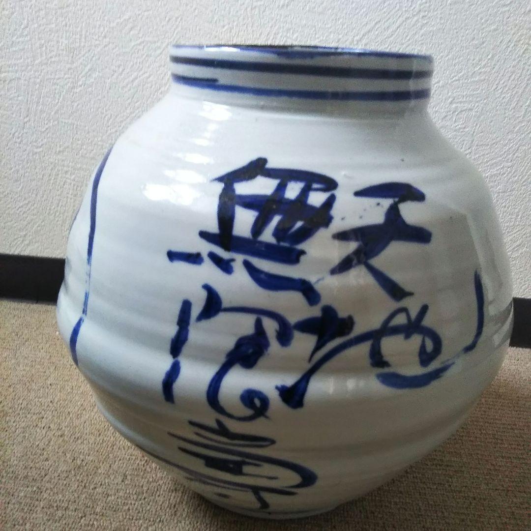 佐藤勝彦 染付壷 「天地無限壽」 仏様 お地蔵様 不動明王 陶器 花瓶