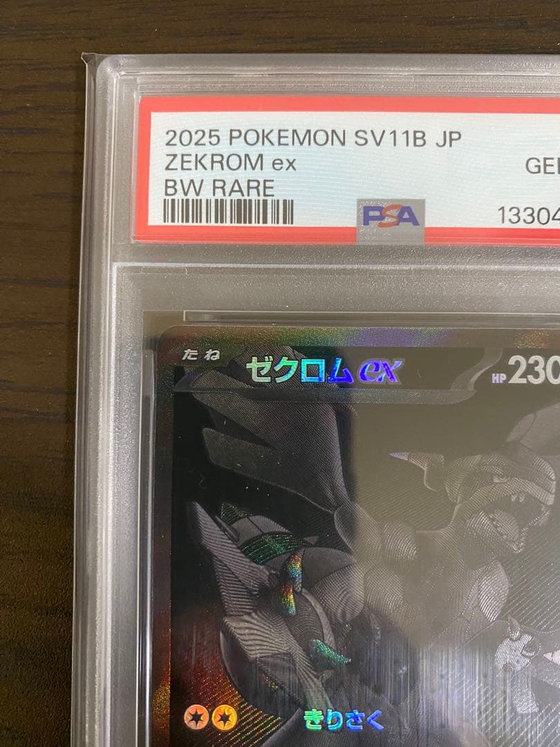 こ*う様 ［PSA10］ゼクロムex SV11B 174/086 ブラックボルト