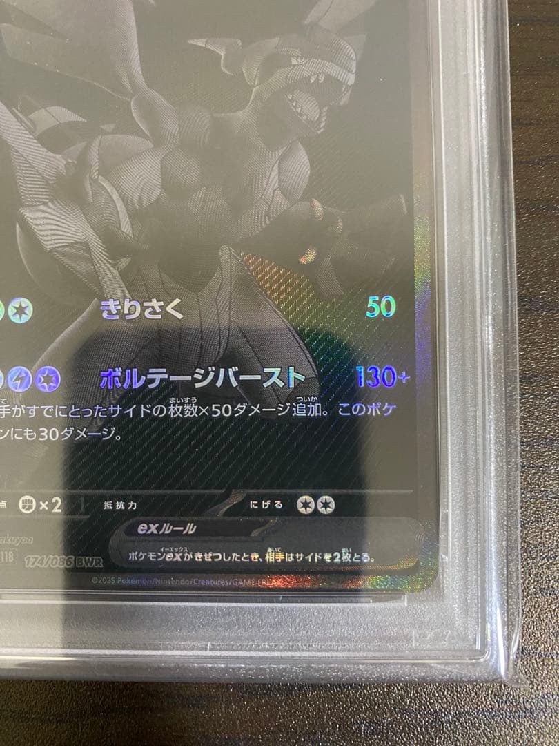 こ*う様 ［PSA10］ゼクロムex SV11B 174/086 ブラックボルト