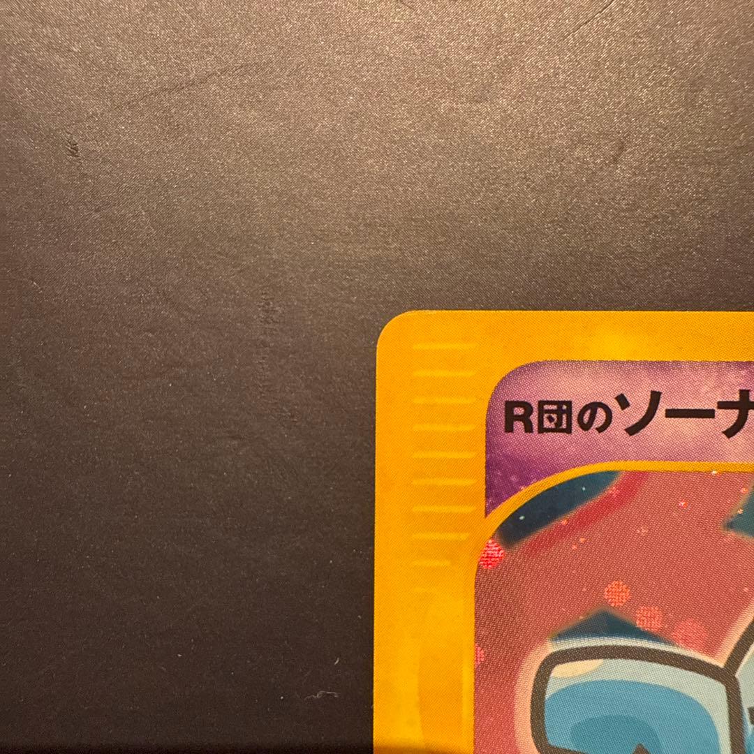 R団のソーナンス ★ ポケモンカード★VS 093/141