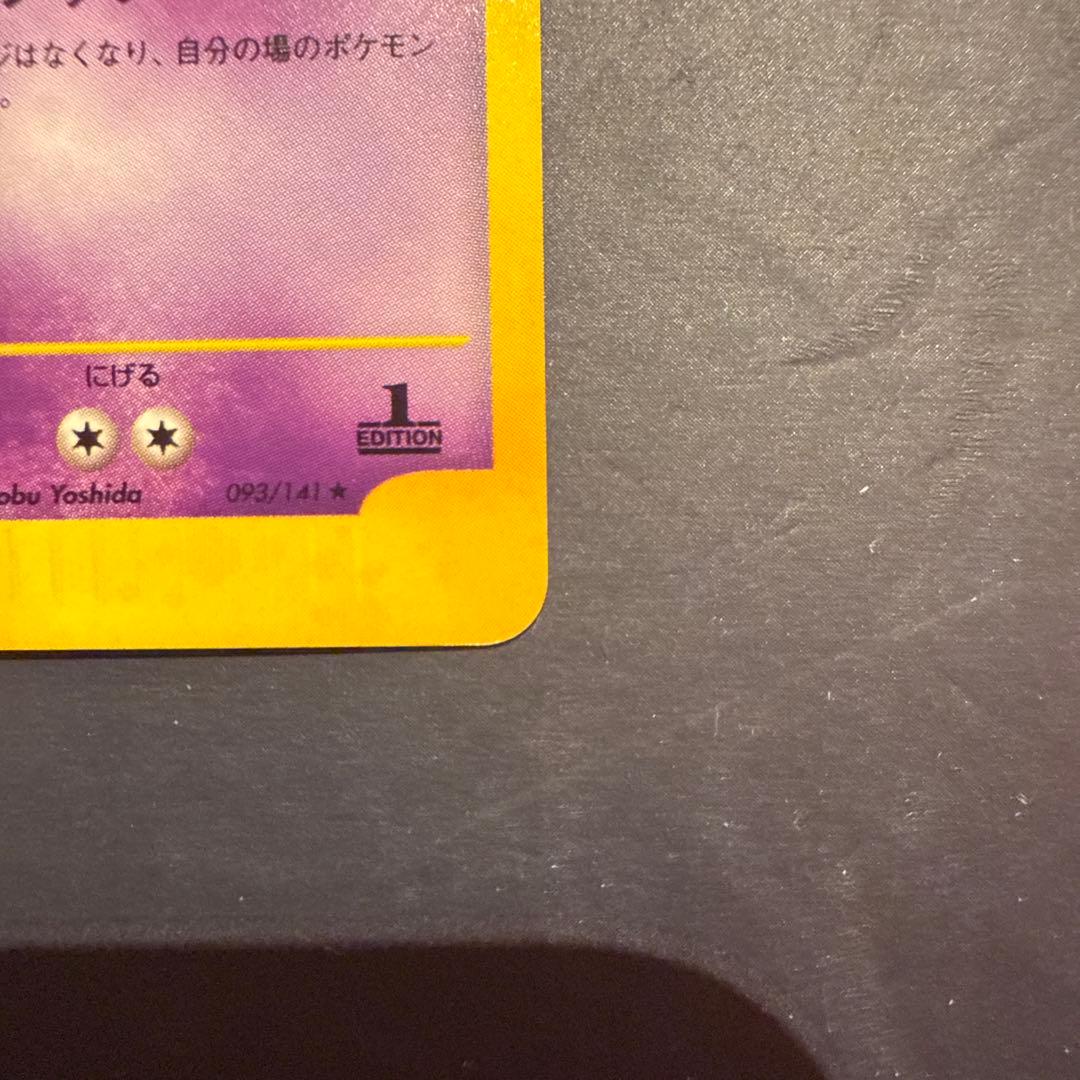 R団のソーナンス ★ ポケモンカード★VS 093/141