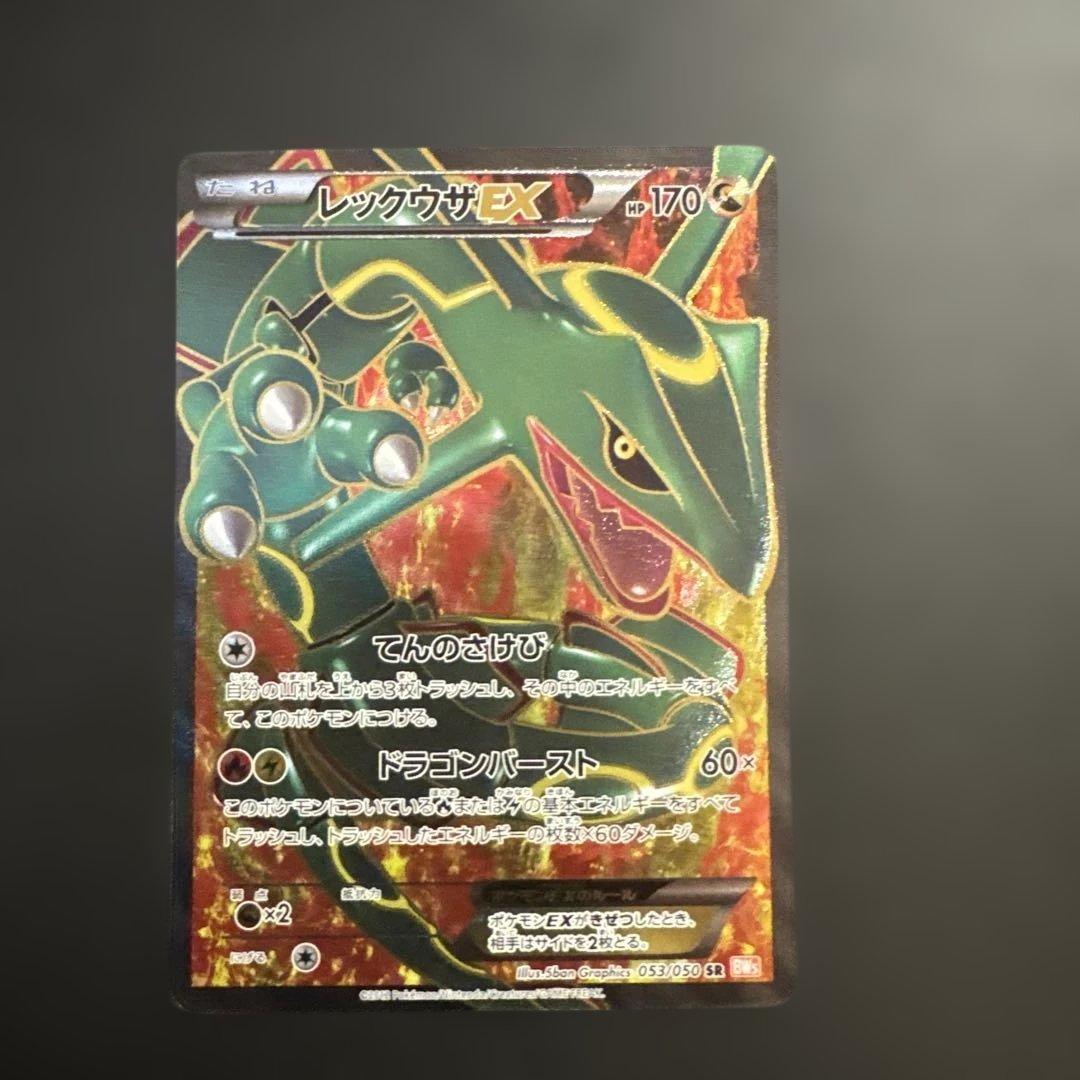 レックウザ EX BW5 053/050